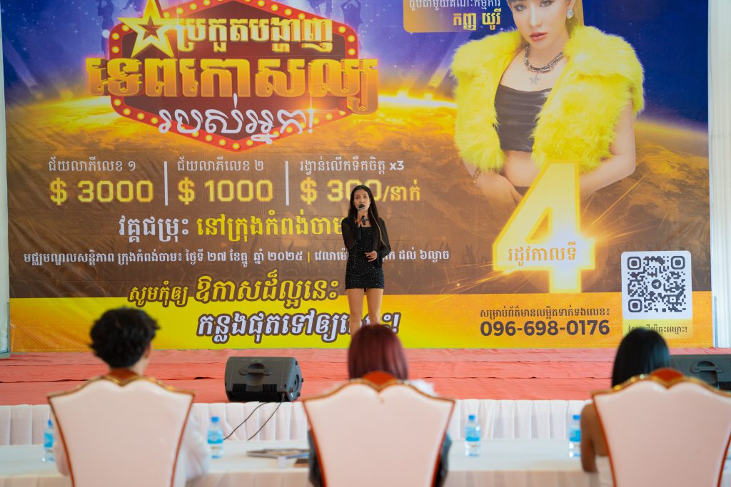 Show Your Talent Contest 2026 – Kampong Cham Provincial Auditions - Image 2